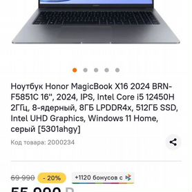 Ноутбук Honor MagicBook X 16 Core i5 12450H 8/512