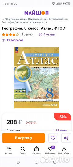 Атлас и контурные карты география 8 класс