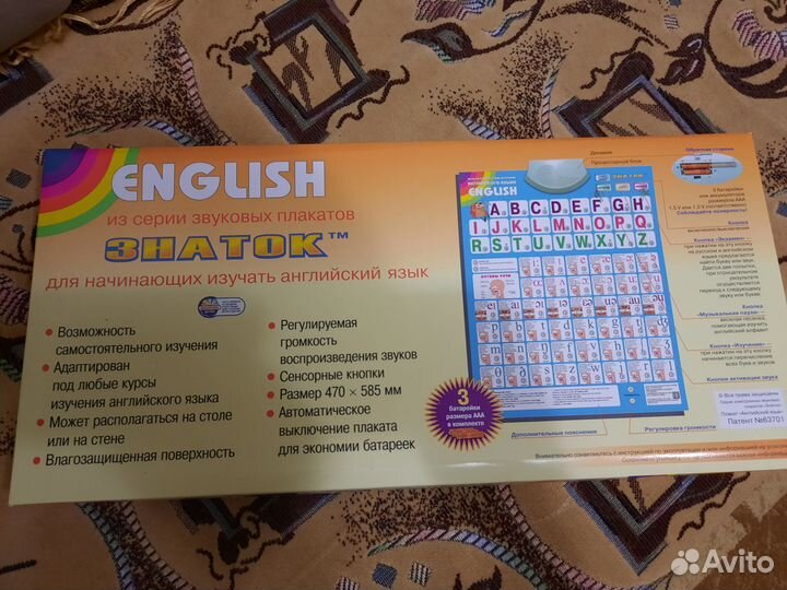 Интерактивный плакат для изучения англ. языка