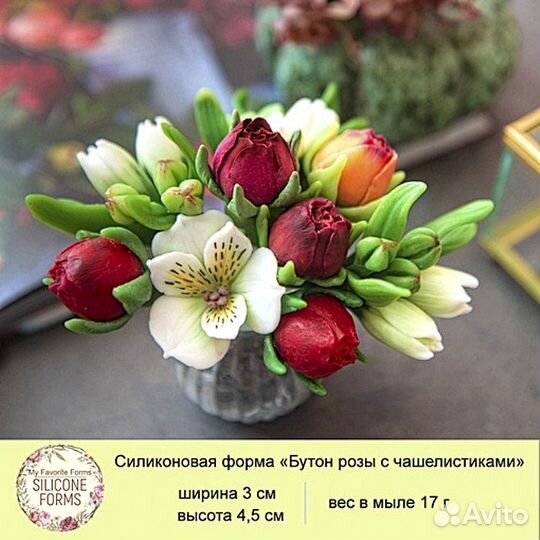 Силиконовая форма Бутон Розы