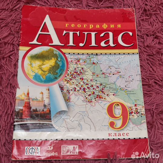 Атлас по географии 9 класс