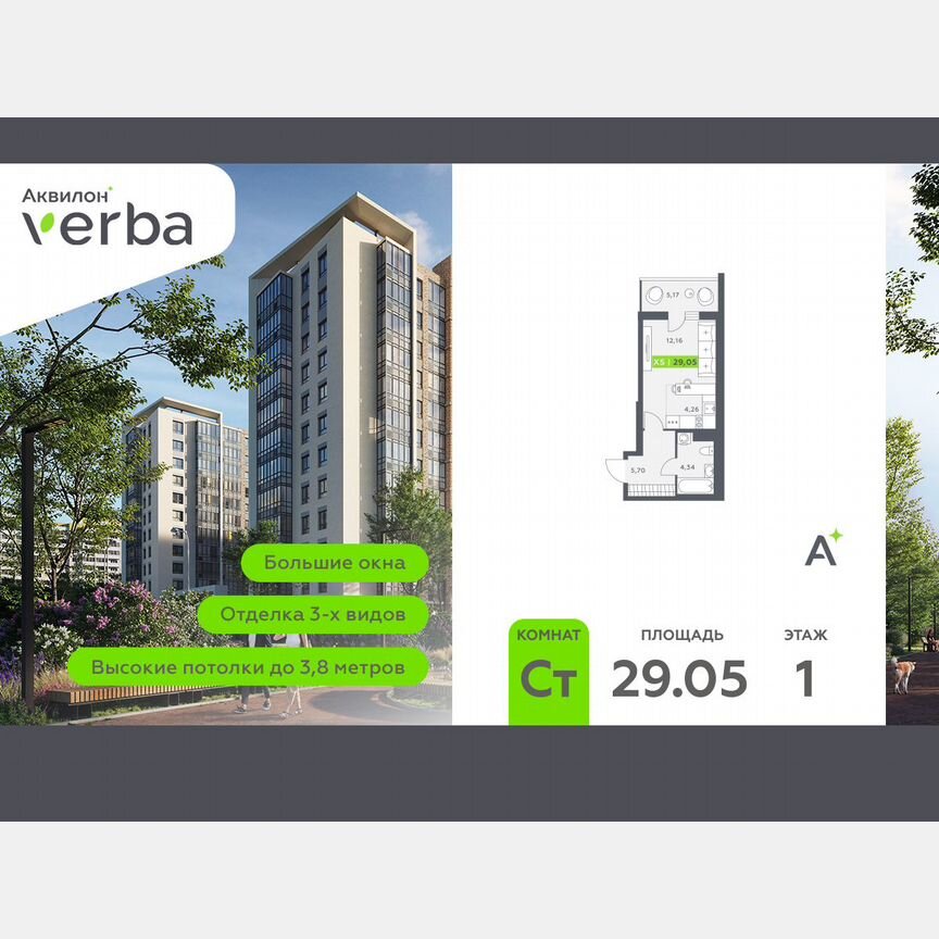 Квартира-студия, 29,1 м², 1/12 эт.
