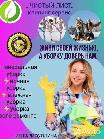 Уборка, клининг
