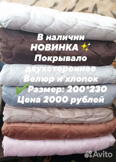 Покрывало новое