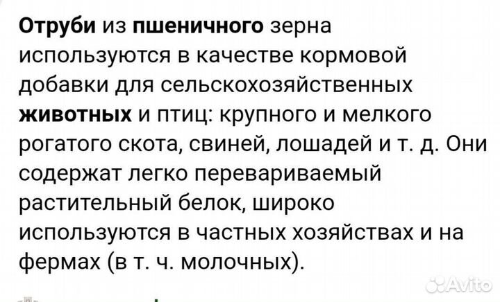 Отруби пшеничные