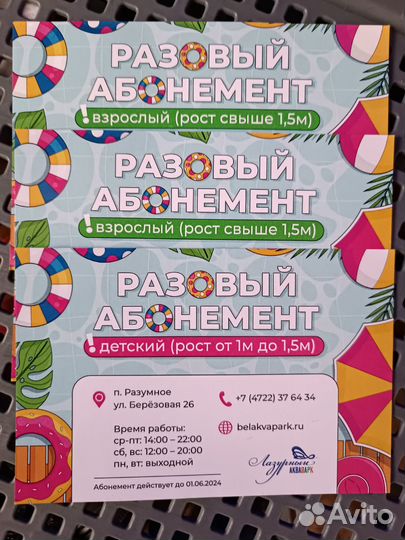 Билеты в аквапарк 