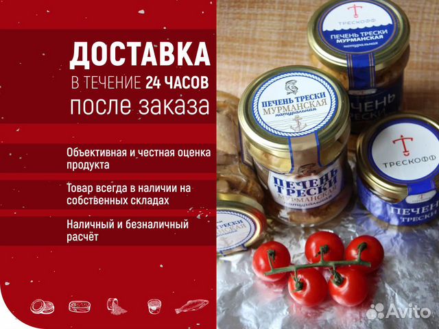 Печень трески оптом