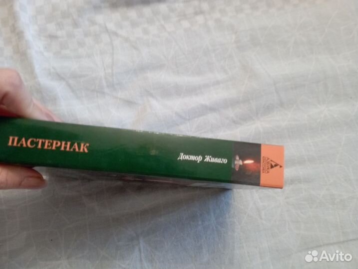 Борис Пастернак, 