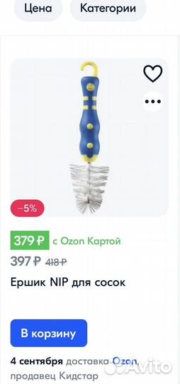 Ершик NIP для бутылочек, сосок, футляров /новый