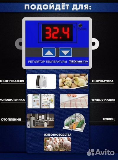 Регулятор температуры