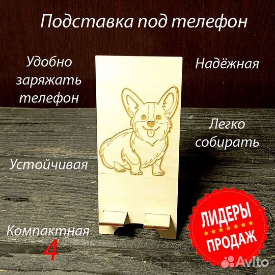 Подставка деревянная для телефона