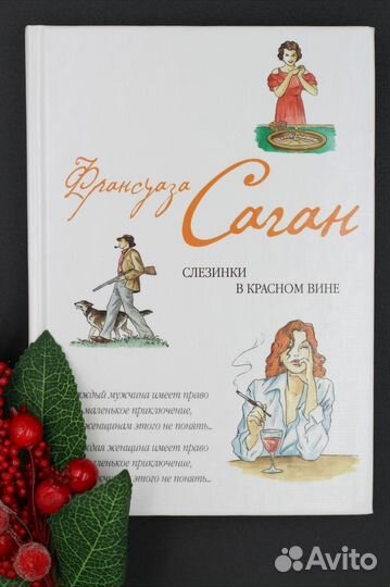 Слезинки в красном вине