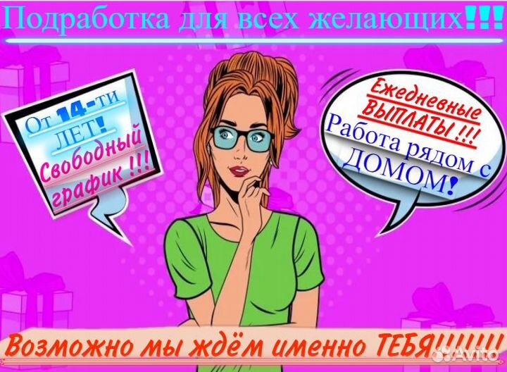 Расклейщик подработка с 14-ти лет свободный график