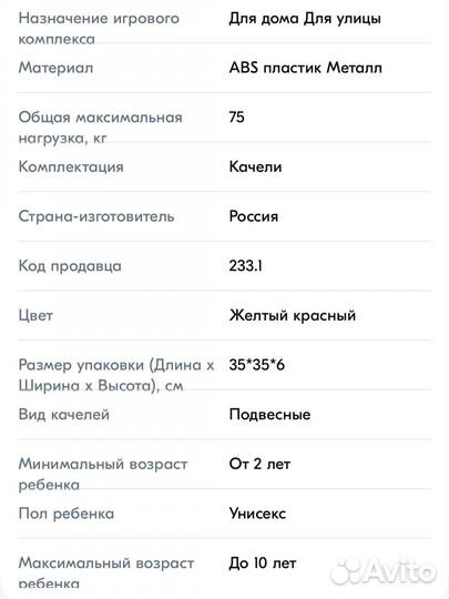 Качель детская на цепях со спинкой