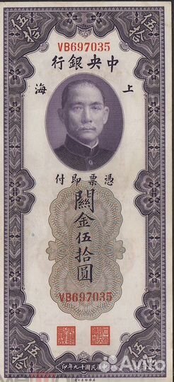 Китай 1930г.50 золот.юнитов