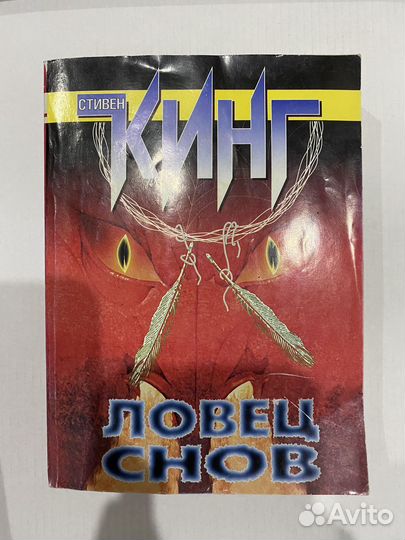 Стивен Кинг 