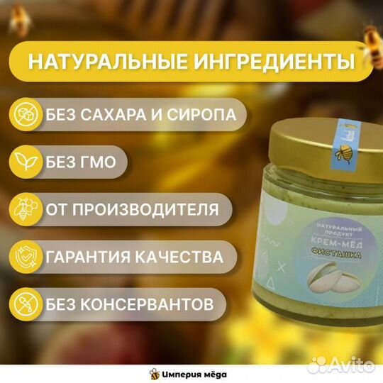 Крем-мёд фисташка в наличии
