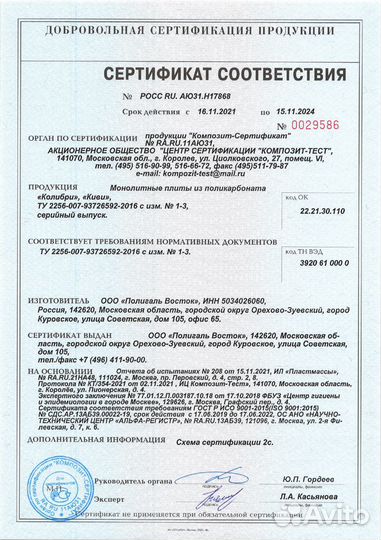 Монолитный поликарбонат