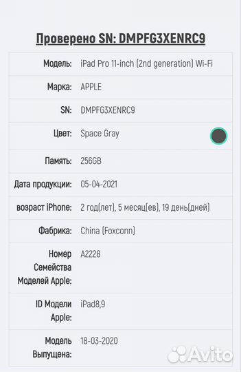 iPad pro 11 (2-го поколения) 256gb Wi-Fi