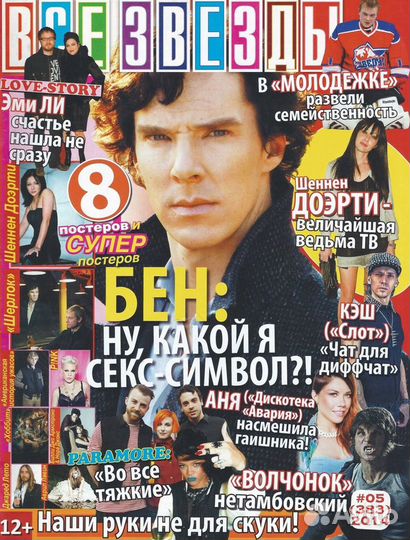 Шерлок Холмс (Бенедикт Камбербэтч)