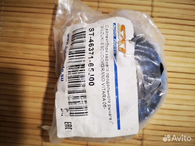 Сайленблок зад. прод. рычага сузуку гранд витара