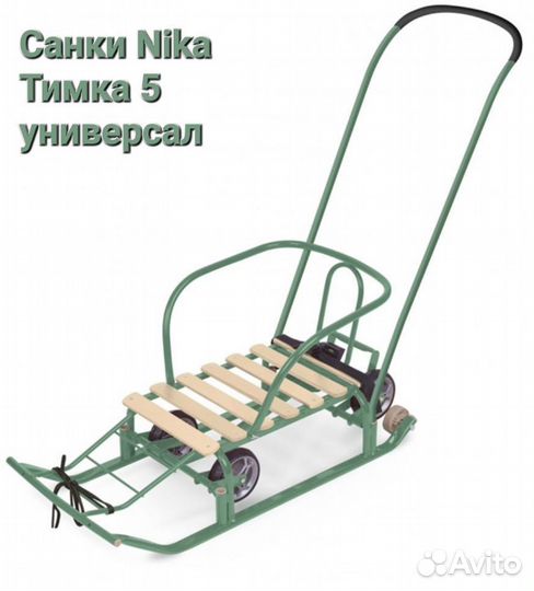 Санки Nika Тимка 5 универсал