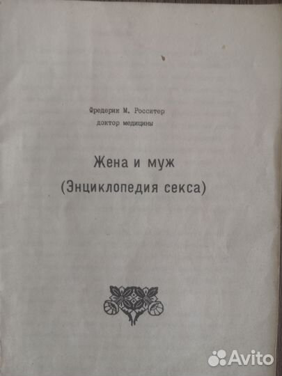 Книга познавательная для молодоженов