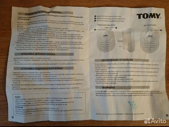 Радионяня Tomy