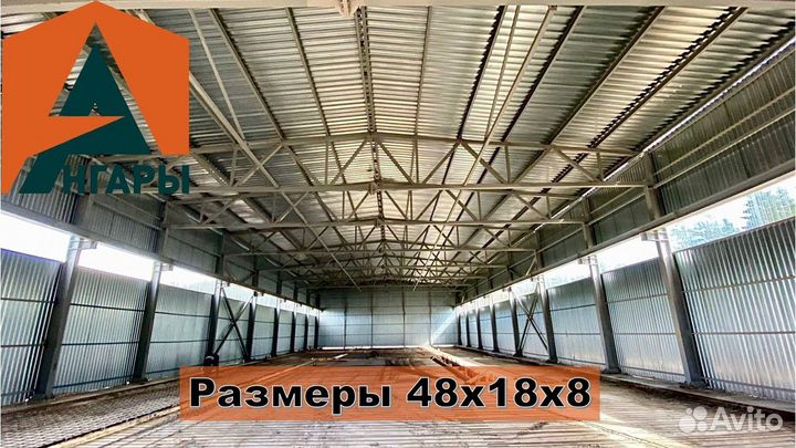 Комплект холодного ангара на 900 м2