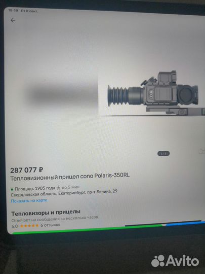 Тепловизионный прицел Conotech Polaris - 350RL