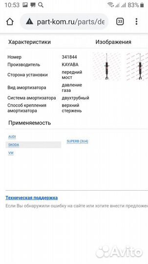 Амортизаторы газовые Kayaba 341844 ауди а6. новые