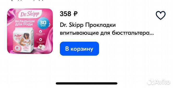 Прокладки впитывающие для бюстгальтера 30шт