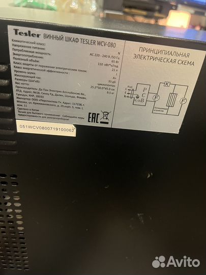 Винный шкаф tesler