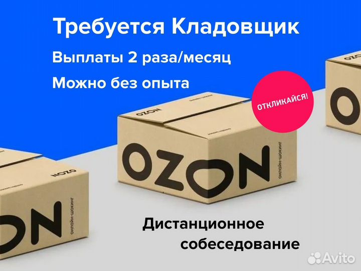 Сборщик заказов (дневные/ночные смены)