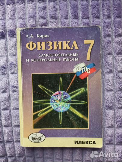Физика 7 класс Кирик
