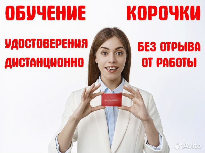 Дистанционное обучение с получением удостоверения