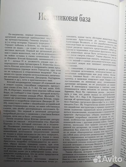 Боевые слоны в истории эллинистического мира