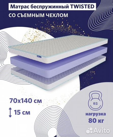 Детский матрас 140х70