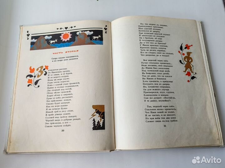 Ершов Конек Горбунок СССР