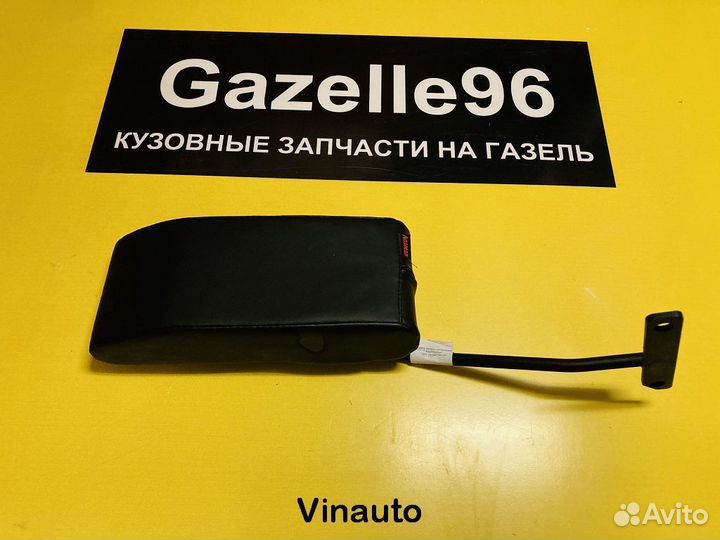 Подлокотник откидывающийся на Газель