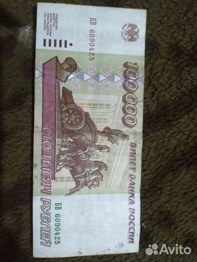 Продам банкноты 1995 года