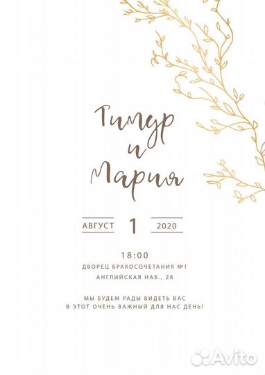 Электронные пригласительные