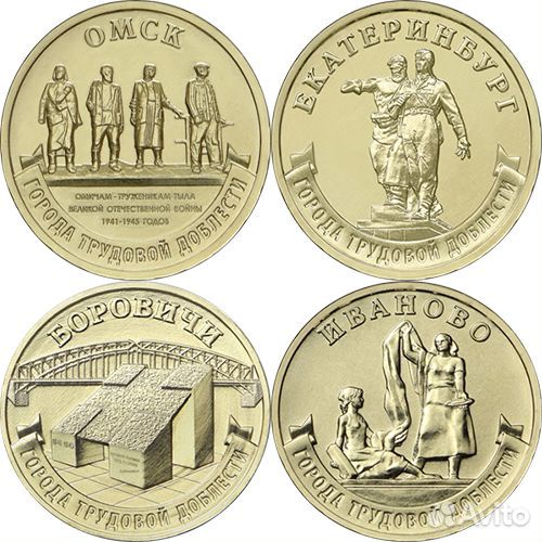 Города трудовой доблести