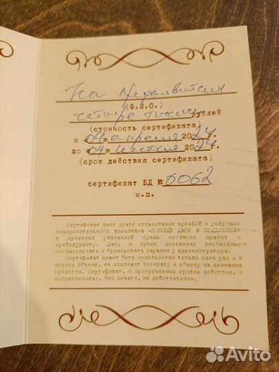 Подарочный сертификат