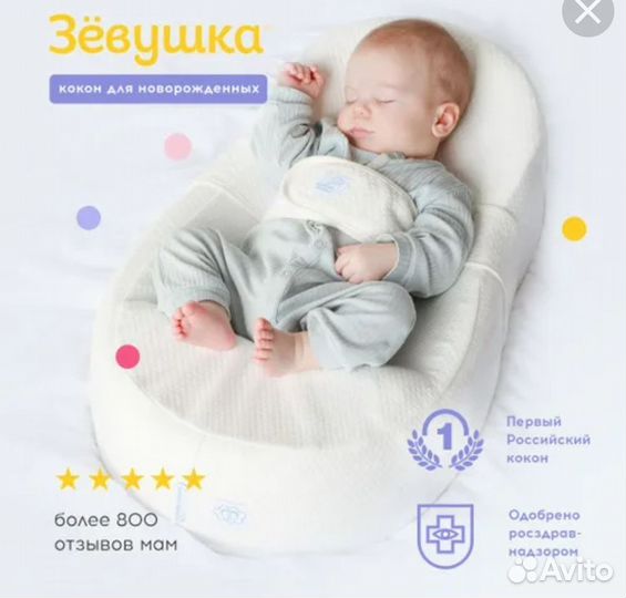 Кокон для новорожденных зевушка