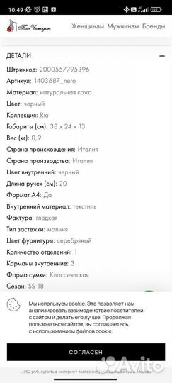 Сумка Cromia Rio