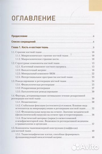 Современные технологии замещения костной ткани