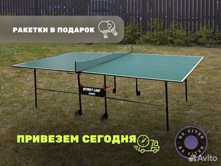 Теннисный стол для помещения