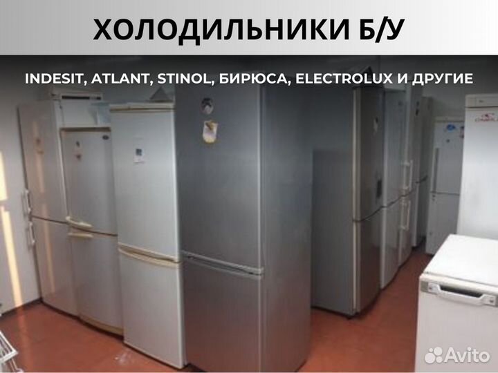 Холодильники б/у с доставкой и гарантией