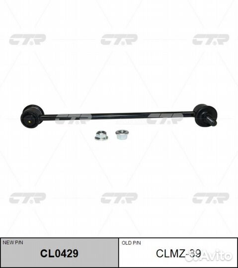 CTR CL0429 / clmz-39 Стойка стабилизатора перед пр